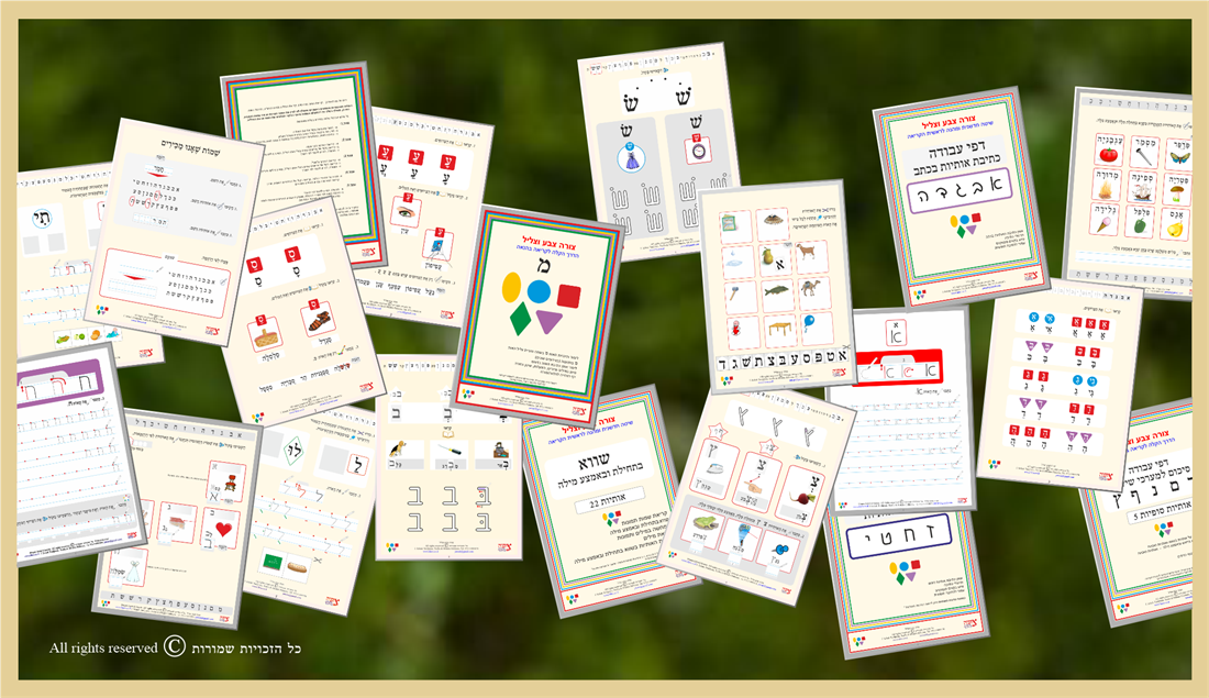 מערכי שיעור צורה צבע וצליל