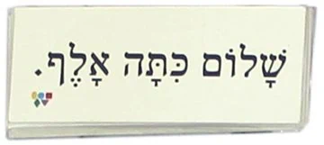 שלום כיתה א